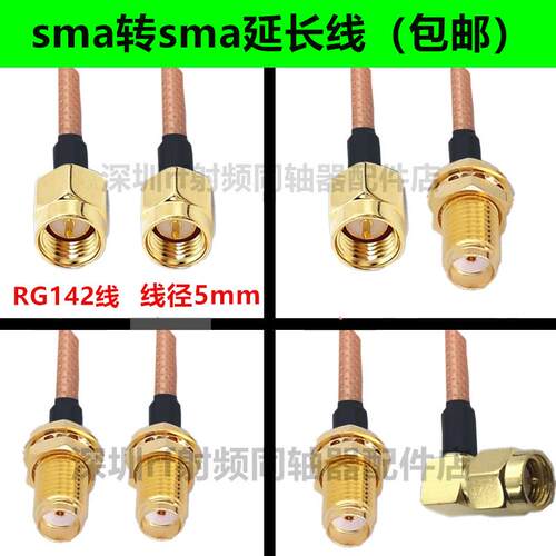 SMA公头转SMA母头转接线 50-3延长线 sma连接线射频线 RG142线