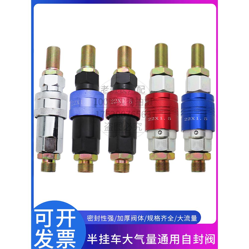 挂车螺旋气管接头连接阀快速接头自封阀牵引车加厚防爆大气量配件