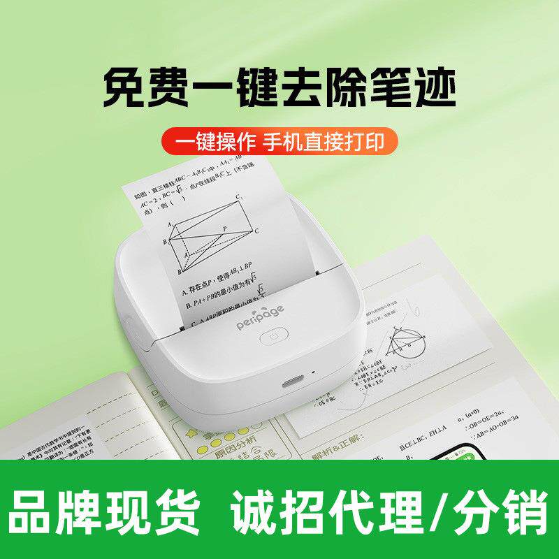 爱立熊P22错题打印机 2寸热敏便携 支持APP管理 打印机家用连手机