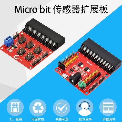 Micro: Bit传感器扩展板V2兼容3.3V 5V Python编程开发DIY学习模