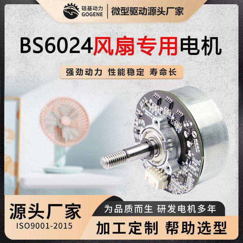 BS5620直流无刷电机外转子外置驱动24V定制厂家
