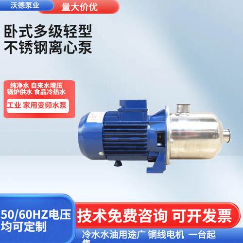 供应不锈钢卧式多级管道离心泵2-50/055全自动冷热水变频恒压