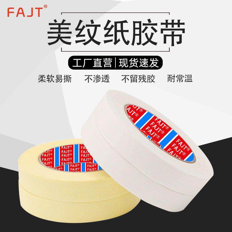 弗奥美纹纸大卷工地美缝超宽婚房墙面装修无痕美甲美纹纸胶带