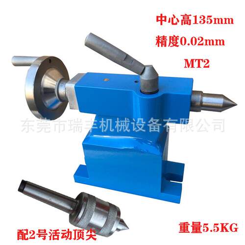 中心高135mm四轴尾座锥度MT2配活动 精度0.02mm现货供应正品