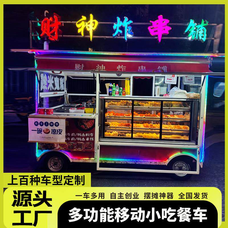 电动四轮餐车多功能小吃车夜市摆摊专用流动餐车炸串早餐美食餐车