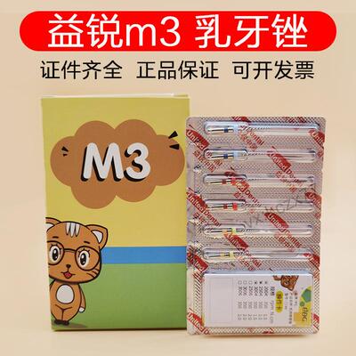 益锐M3乳牙锉机用镍钛锉根管锉热激活M3pro机扩锉机扩针6支装