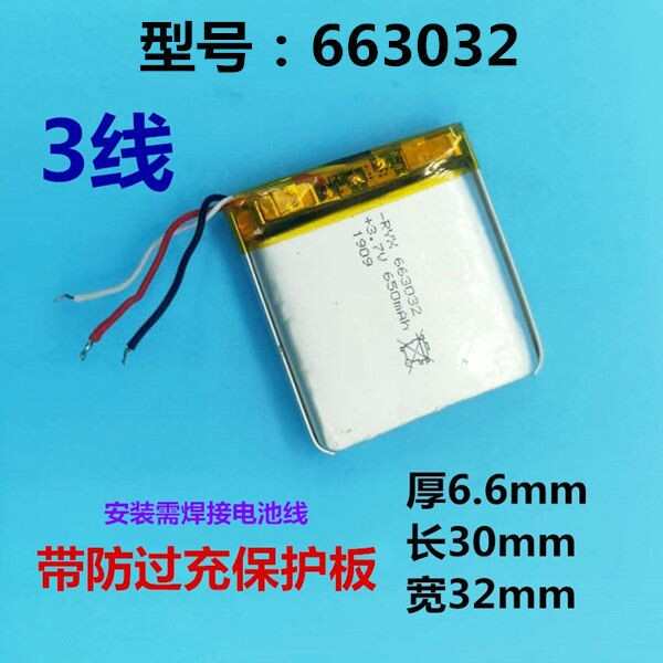叮當(dāng)俠jingleman兒童電話手表電池 663032電池 電板 兒童手表電池