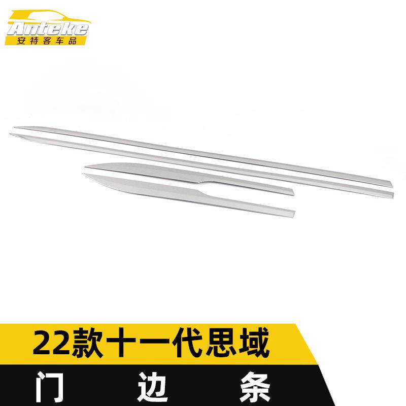适用于22款十一代思域门边条装饰贴思域车身门板保险杠防刮擦亮条