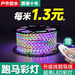 彩灯跑马灯户外led流水霓虹变色七彩招牌防水220v超亮灯带软灯条