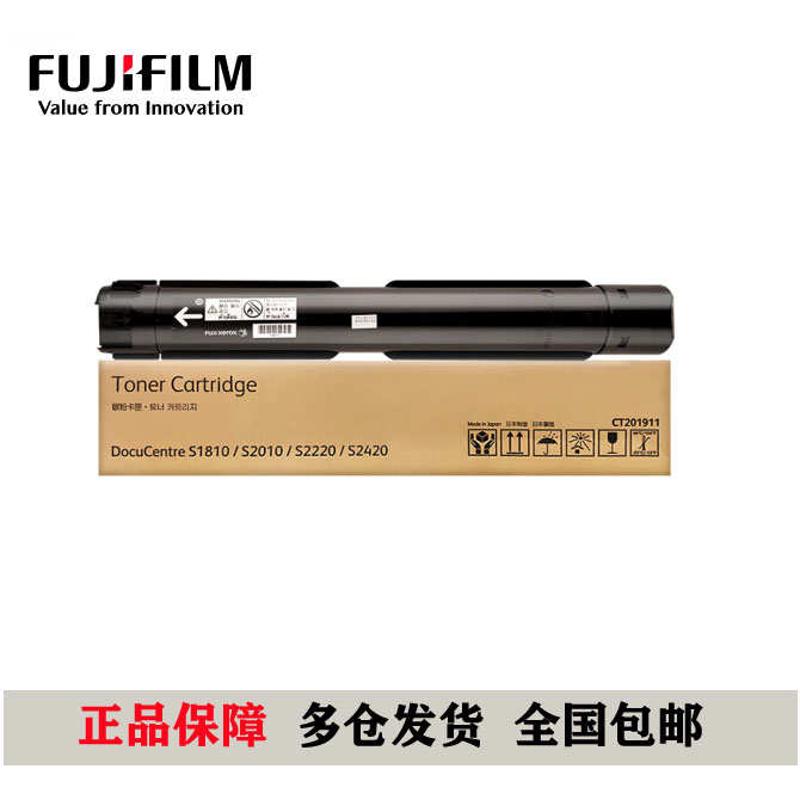富士施乐S1810/2010/2220/2420粉盒CT202072/CT201911