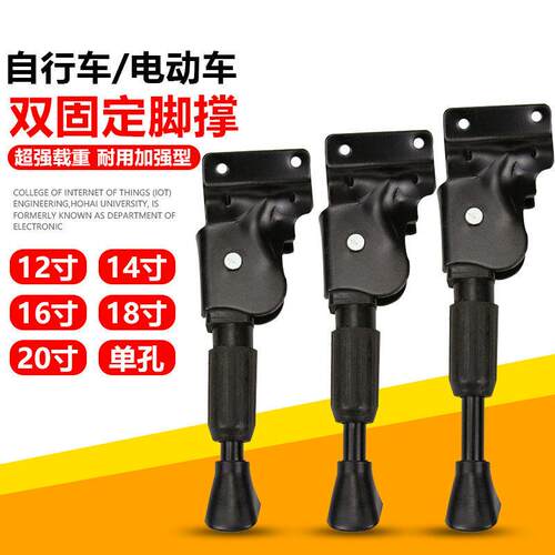代驾车脚撑14寸12寸车折叠车锂电车自行车边支架边撑脚架侧支撑架