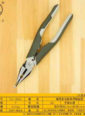 福冈工具多功能两用7寸钢丝钳压线批头款老虎钳电工钳子FO-1302A