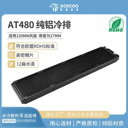 AT480纯铝冷排水冷散热排换热器G1/4螺纹接口密集鳞片效散热器