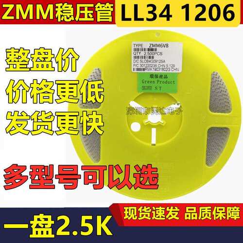 LL34贴片稳压二极管ZMM2V0 3V3 3V6 4V7 5V1 5V6 6V2 6V8 7V5 9V1