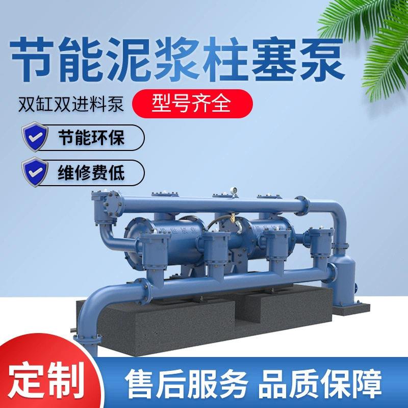 节能泥浆柱塞泵双杠双进料液压泵自带控制柜工业用节能泥浆柱塞泵