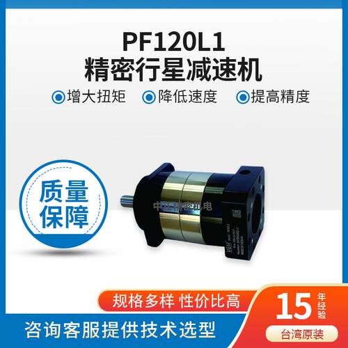 VGM精密减速器PF120L1系列行星减速机高精度传动齿轮箱斜齿轮