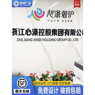 杭州公司进门形象墙门牌招牌亚克力广告前台logo背景墙发光字安装