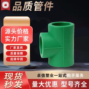 卓信PPR给水管PPR管材管件家装白绿色PPR三通管件