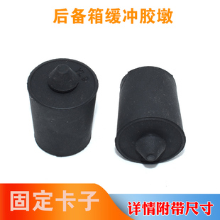 适用凯迪拉克XT6前机盖缓冲块引擎盖减震器橡胶缓冲垫子胶墩