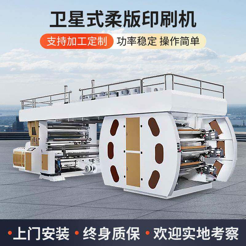 四色无纺布床上被单罩民宿家用四件套印花柔印机卫星式柔版印刷机