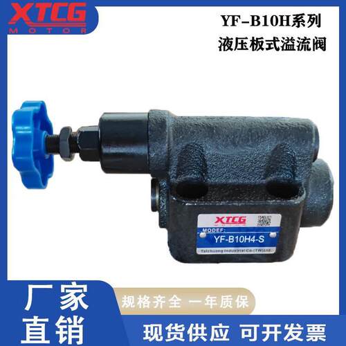 液压溢流阀YF-B10H4-SYF-B10H2YF-B10H3YF-B10H1-S板式调压阀