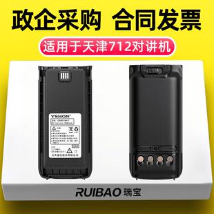 适配天津712对讲机TR 236E锂电池手机电池配 TCB 380 P350 P360
