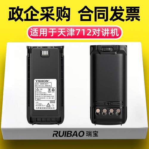 适配天津712对讲机TR-P350 P360 380 TCB-C-236E锂电池手机电池配