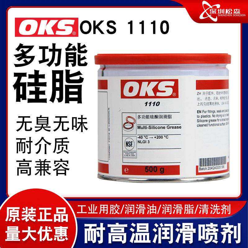 现货OKS1110O型圈密封脂密封塑料多功能润滑硅油脂
