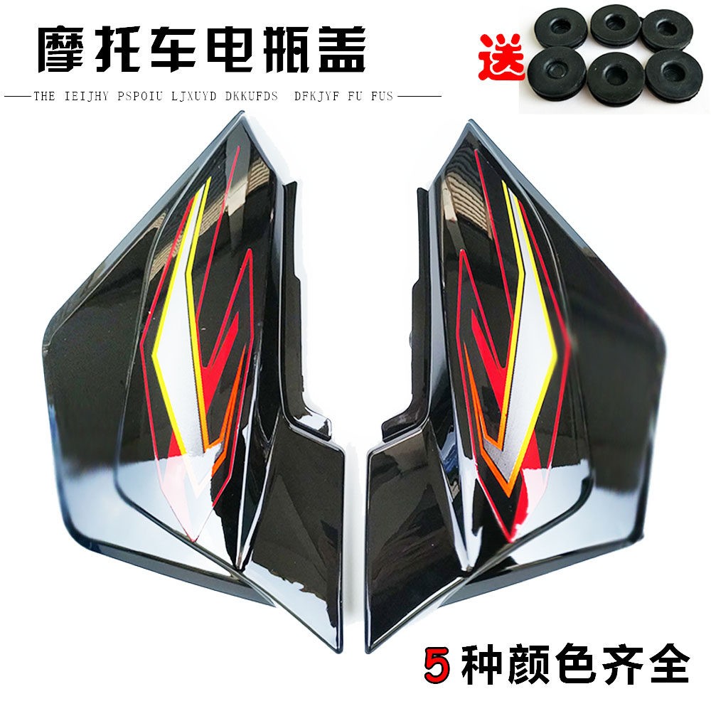 飞肯机车配件FK125/150-8G-8C飞驰赛驰电瓶边侧盖左右护板外壳