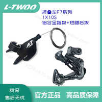 藍(lán)圖LTWOO 1X10速折疊車F7視窗指撥短腿后撥套件36t飛輪 16寸20寸