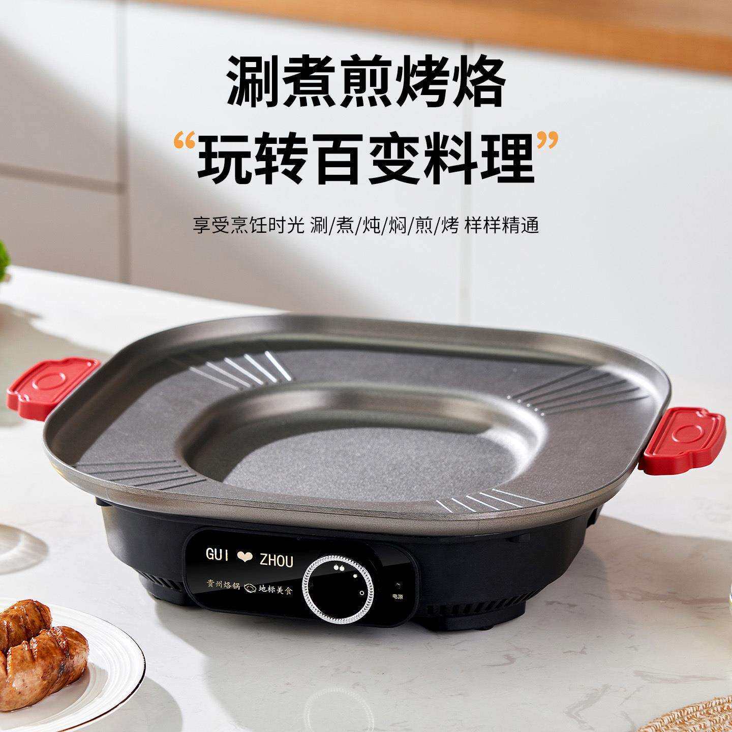 贵州插烙锅炒家用能多功烧电烤561一体锅煎烤炖涮煮不粘电烙锅