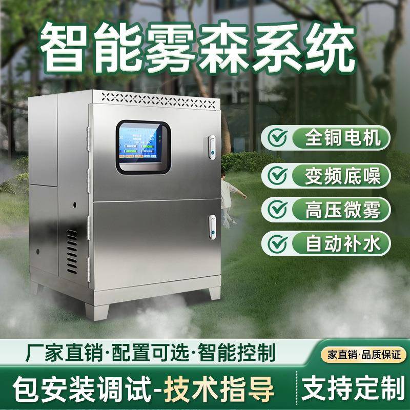 雾森系统园林景观人造雾庭院驱蚊设备降温加湿静音主机高压喷雾机