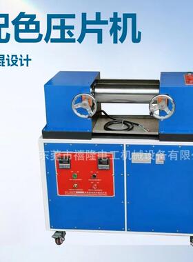 双辊式开炼机机小型两辊压片试验机橡胶塑料混炼炼胶实验打样用