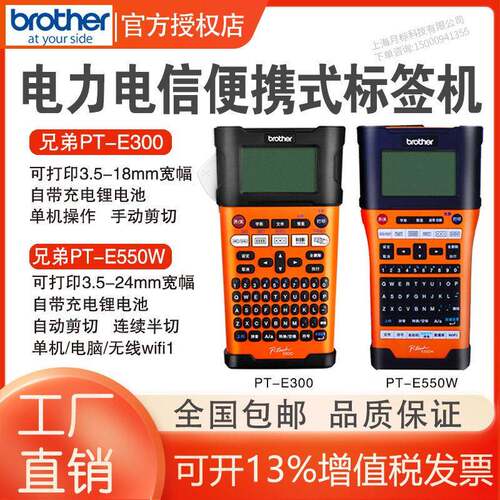 兄弟标签打印机PT-E550W PT-E300便携式手持打印机电力电信标签机