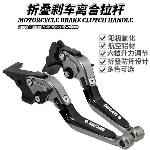 适用杜卡迪怪兽695MONSTER S2R 800改装牛角折叠刹车离合手刹拉杆