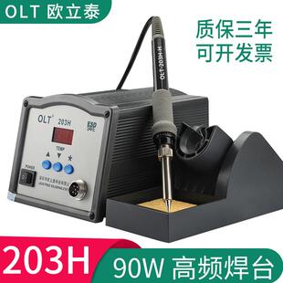 203H高频焊台恒温电烙铁90W维修焊接205数显工业150W大功率电焊台