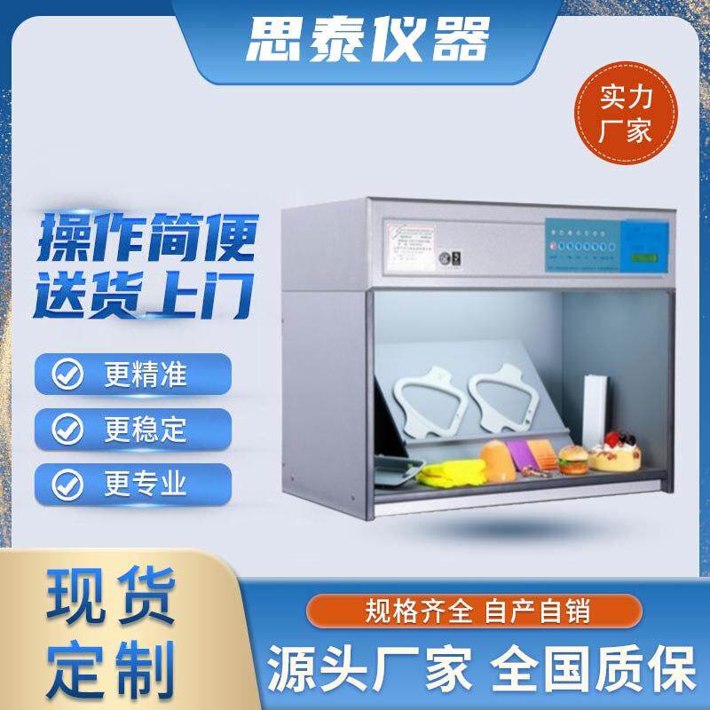 ST-314C橡胶塑料六色对色灯箱纺织品标准光源对色灯箱