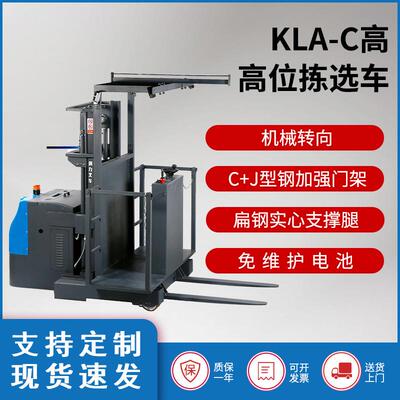 力厂家堆高车全电动堆高车高位拣选车站驾式KLA无腿升降