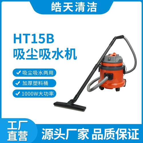天力HT1HT15B5B小型用强大功率皓吸尘吸水机装修家美缝汽车店用吸