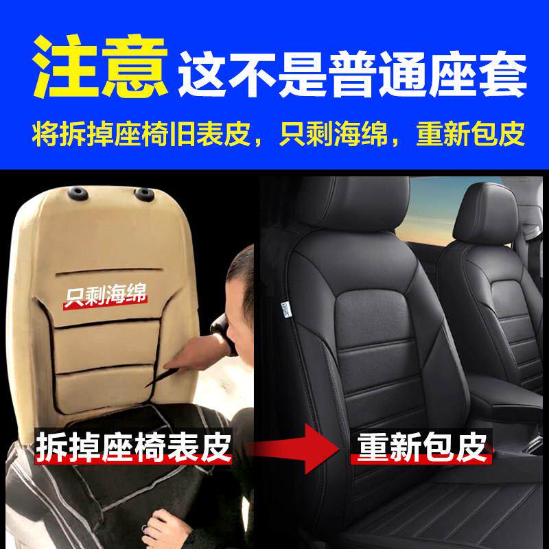 汽车座椅包皮翻新换皮包真皮改装全车内饰重包老坐垫定做全包座套