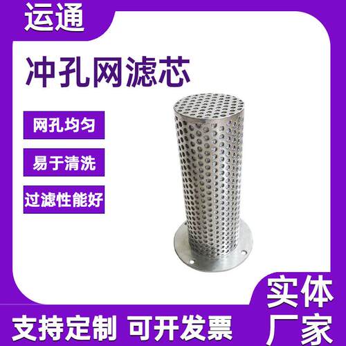 304冲孔网过滤芯工业管道过滤芯不锈钢圆孔网管金属多孔过滤管