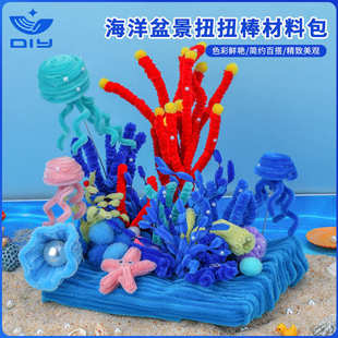 新品扭扭棒海洋动物材料包手工diy益智儿童玩具礼物扭扭棒批发