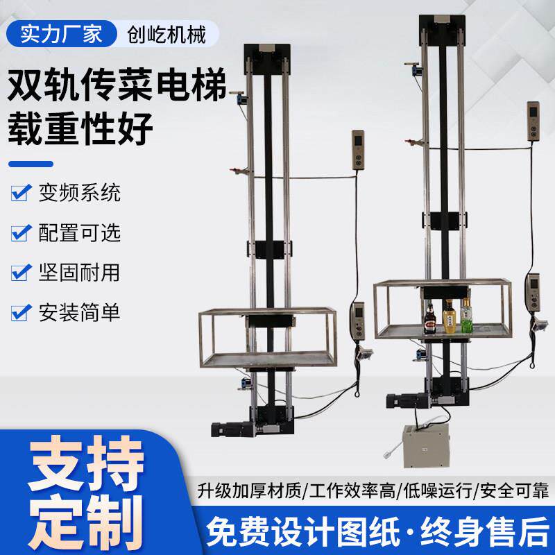 简易传菜电梯直杆传菜机饭店幼儿园托盘式传菜电梯双规传菜电梯