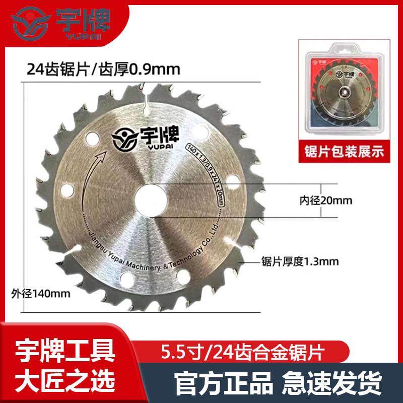 宇牌锯片原厂140mm锋利耐用工业级高效切割5.5寸木工合金切割锯片