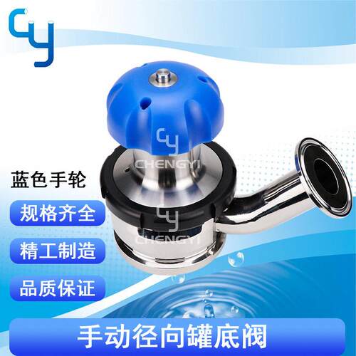 用于生物制发酵的卫生级手动径向底阀  配液液排放
