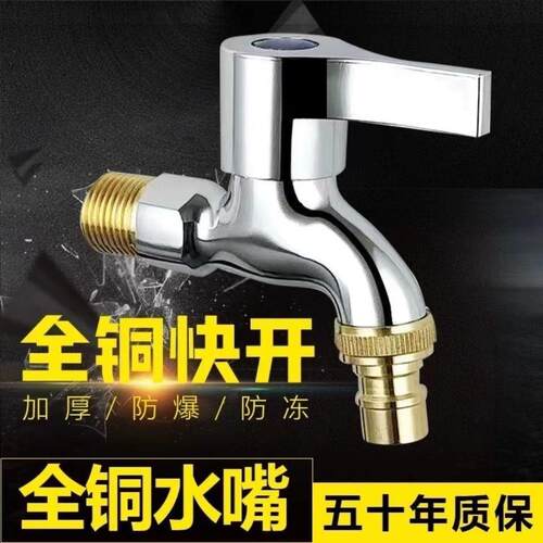 全铜洗衣机四分管水龙头家用双用双出防溅水单冷龙头自来水通用