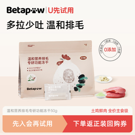 u先试用betapaw化毛主食，冻干猫咪零食0诱食，剂猫草棒化毛球膏