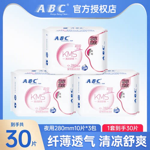 ABC卫生巾KMS清凉舒爽纤薄透气夜用280mm30片装姨妈巾官方正品