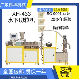 XH-433-25TPU水下造粒机PET造粒机实验双螺杆造粒机