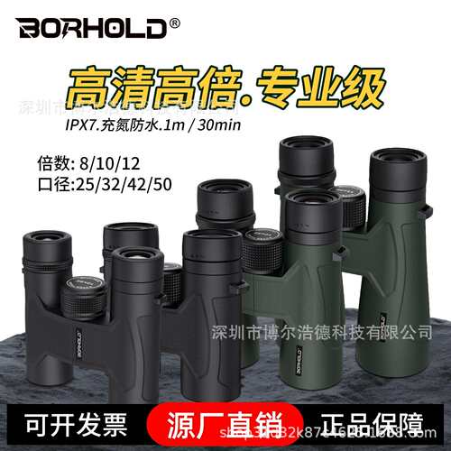 E系列高倍高清12X50双筒望远镜IPX7级防水旅行拍照直播